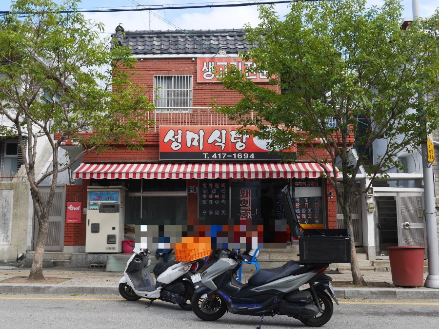 성미식당 사진 1