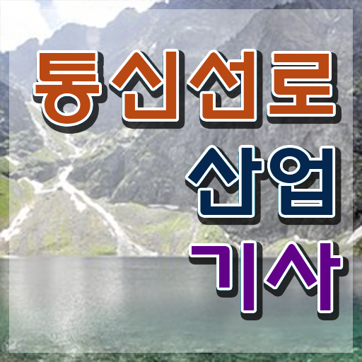  통신선로산업기사 필기시험 준비물 통신선로산업기사 응시자격 온라인 수업으로 간단하게 끝낸 전략