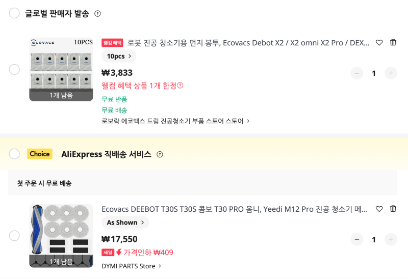 로봇청소기 에코백스 T30S 프로 소모품 구입방법