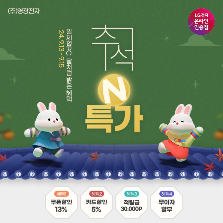  [SK스토아] LG 올인원 PC 컴퓨터 추석 기획전 (9.13 - 15)