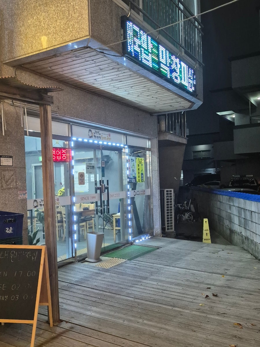 향리정돼지국밥 사진 1