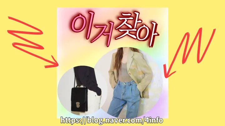 드뮤어룩 가을트렌트 엄마친구아들 정소민 패션 트렌드 이거찾아 드뮤어룩 가을트렌트 엄마친구아들 정소민 패션 트렌드 이거찾아