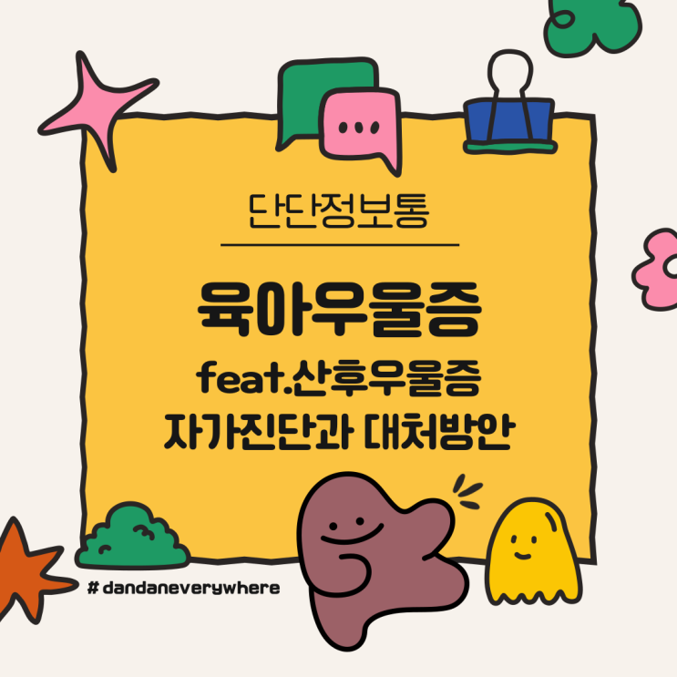  육아우울증(feat.산후우울증) 원인과 자가진단법 그리고 대처 방안에 대해서(우울증 상담 받은 썰)