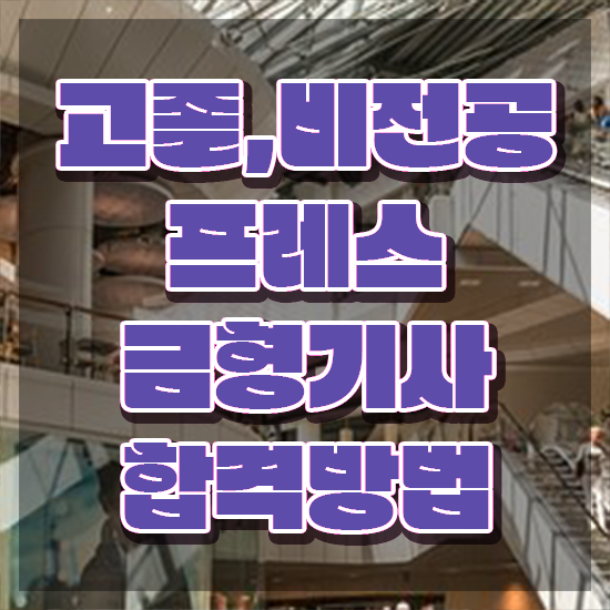  프레스금형기사 응시자격 서류 프레스금형기사 시험응시조건 집에서 온라인으로 간편하게 완료한 노하우