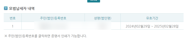  모범납세자 선정