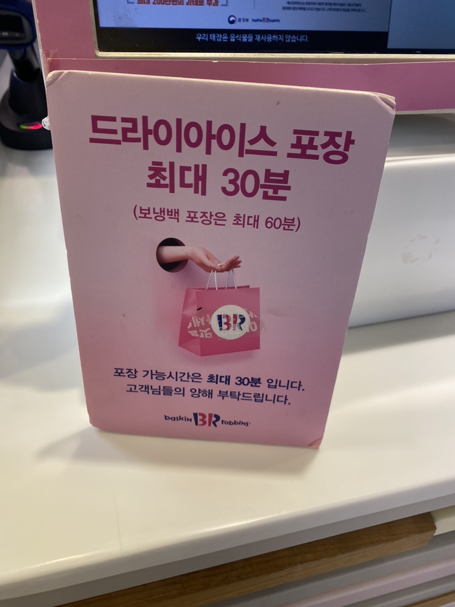 배스킨라빈스 제천청전점 사진 3