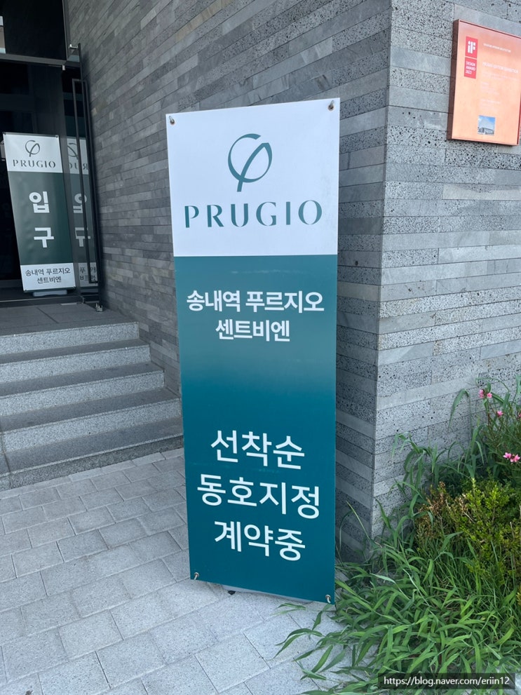  송내 푸르지오 센트비엔 모델하우스 후기
