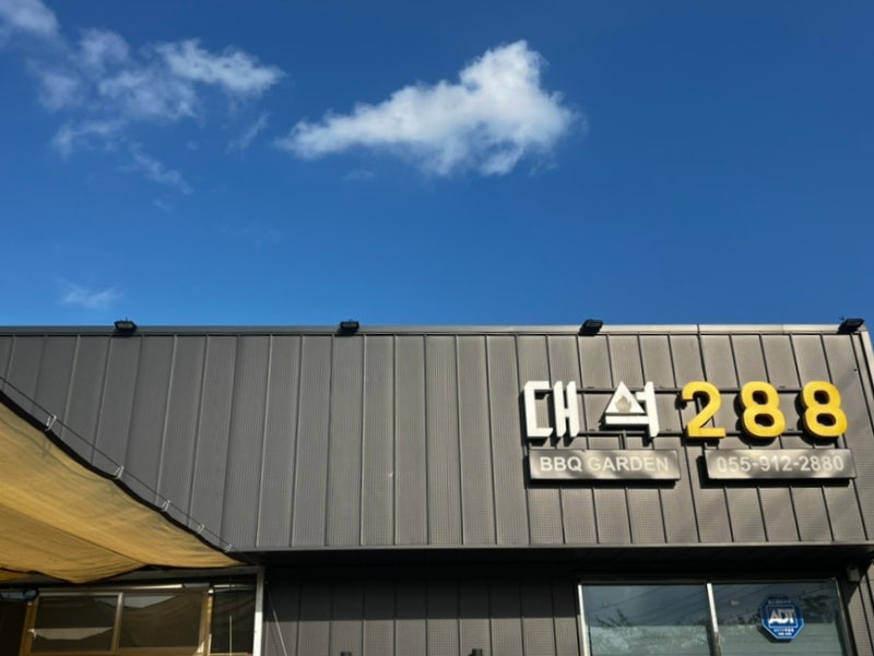 대석288