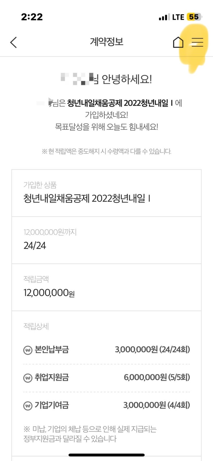  청내공 만기일 퇴사, 만기신청 (2)