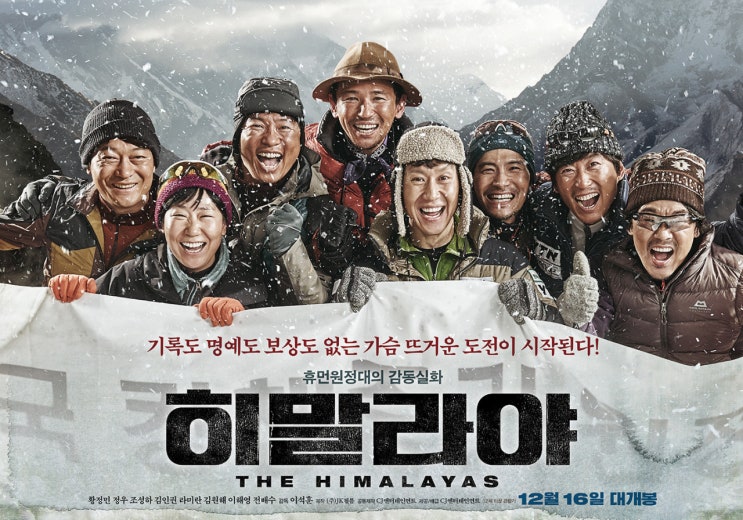  [히말라야]유튜브 알고리즘 장악한 엄홍길 실화이야기/황정민 정우 정유미