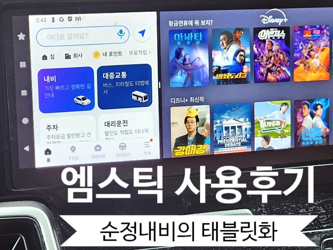  엠기어스 Mstick2 디즈니플러스 등 OTT 후기, 엠스틱3 구매정보