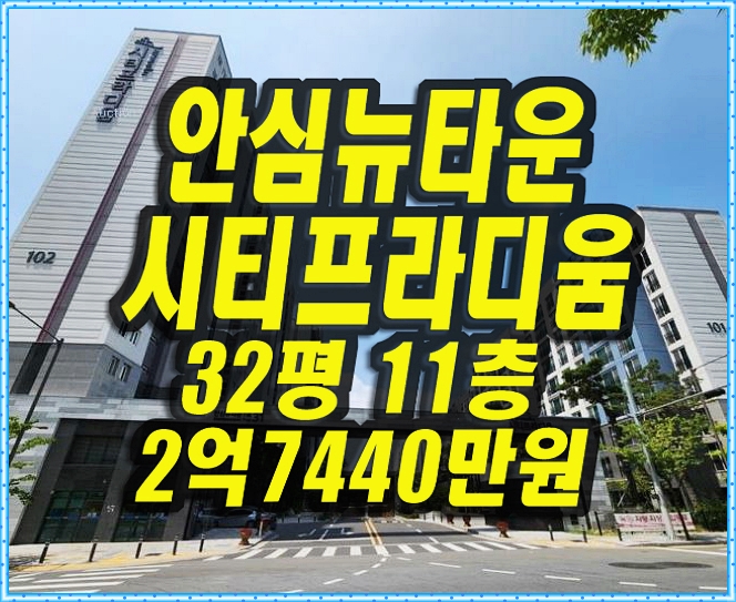  대구동구아파트경매 율암동 안심뉴타운시티프라디움