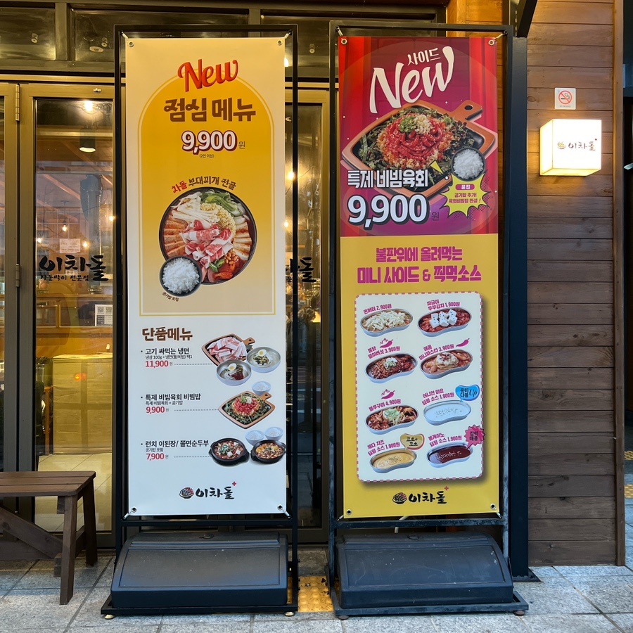 이차돌 오산외삼미점 사진 3