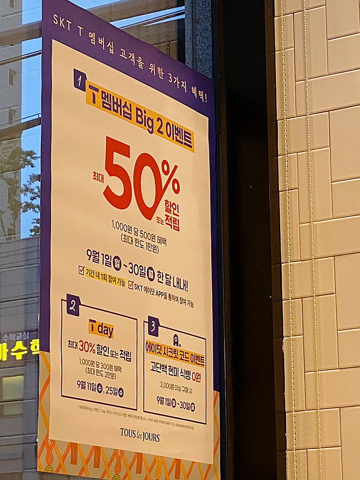 뚜레쥬르 광주진월점 사진 8