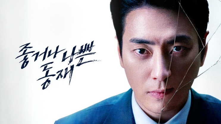 <b>이준혁</b>, <b>박성웅</b> 주연의... 나쁜 <b>동재</b>' 10월 10일 첫 공개. 출연진... 