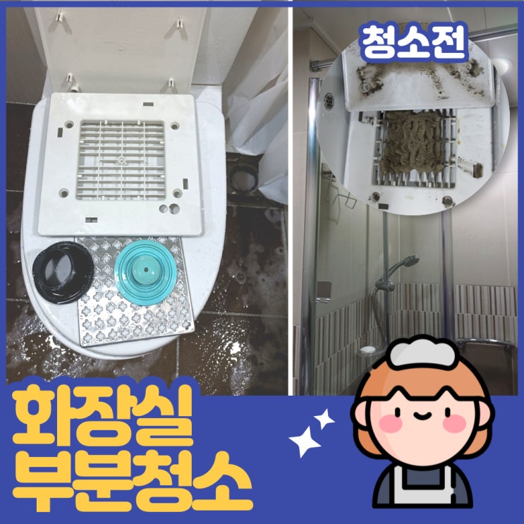  인천 서구 오류동 화장실 부분청소 환풍기 먼지 어쩔~~