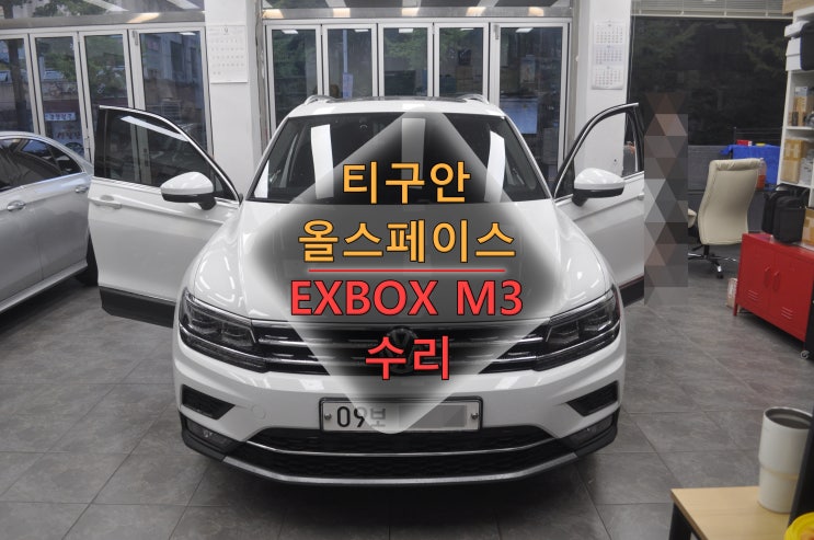  폭스바겐 티구안 올스페이스 EXBOX M3고장 Mib오디오 모니터 깜빡임 메인보드 고장수리 - 수원테크(수입차오디오 네비수리 전문)