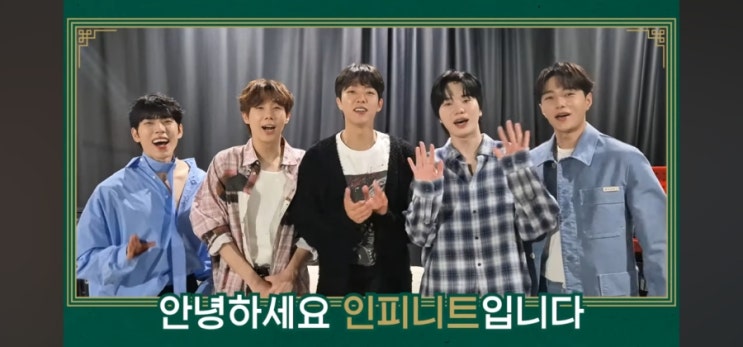 인피니트 2024 <b>추석인사</b>️