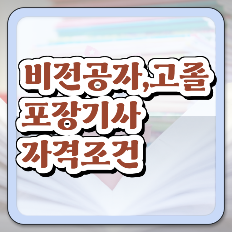  포장기사 시험응시조건 인강으로 간단하게 준비한 비법