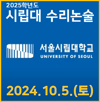  [시립대 수리논술] 2013학년도 서울시립대학교 자연계열B 수리논술고사 해설