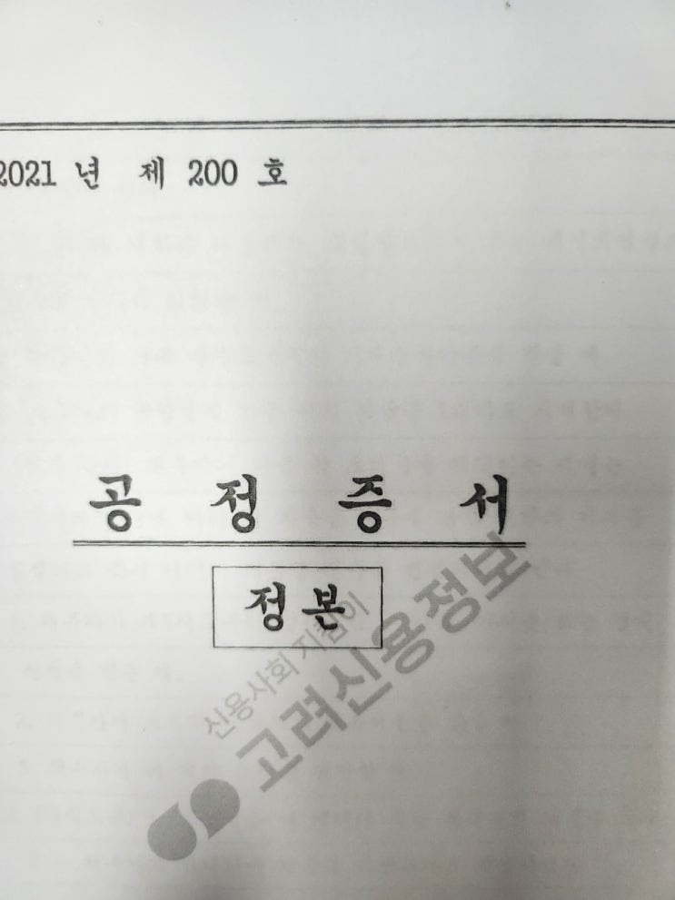  공증이 있다면 고려신용정보가 할 수 있는 것들(대구,구미, 안동)