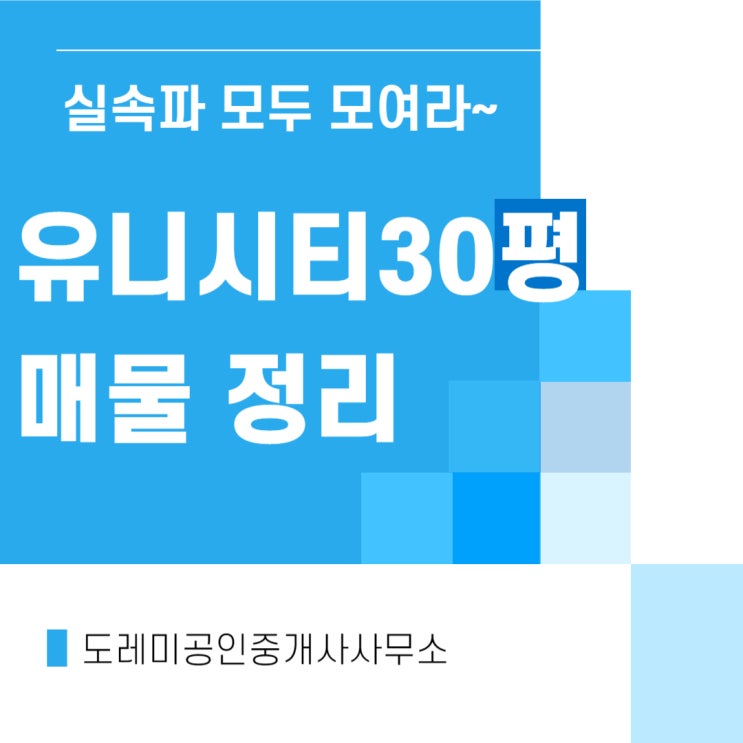  창원중동유니시티 30평 아담하지만 실속있는 평수 살기 좋아요