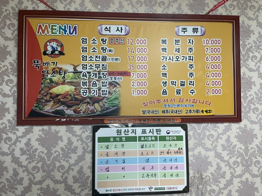 뚝배기염소탕 사진 4