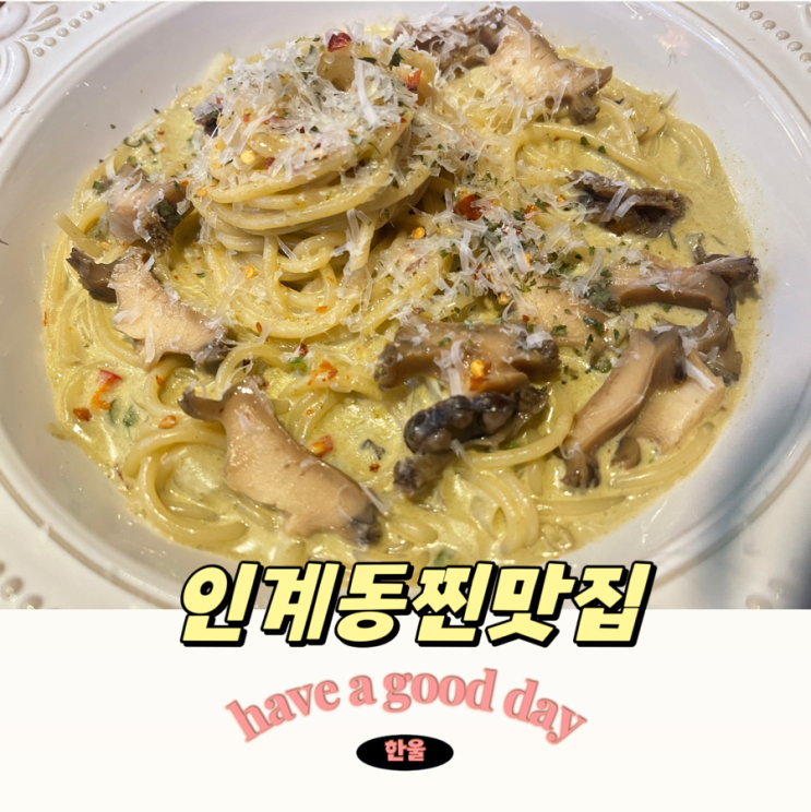  수원 인계동 핫플 숙성회432 숙성회 1등 맛집!