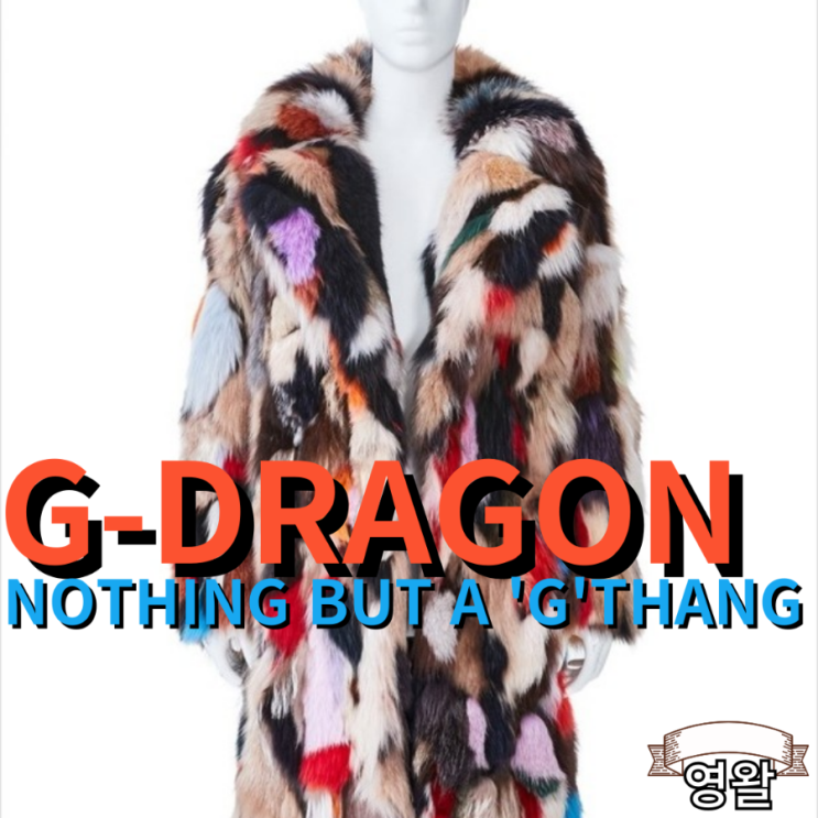  지드래곤 X 주피터 NOTHING BUT A 'G'THANG 경매 소장품 최종 낙찰가