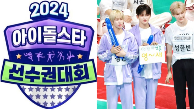 역대급 라인업으로 돌아온 2024 아육대 MBC 방송 날짜 (<b>추석</b>특... 