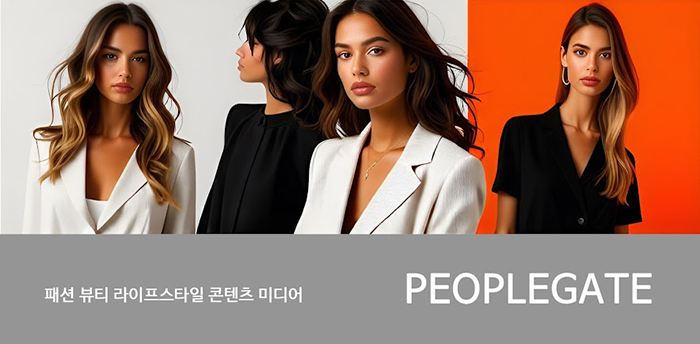  피플게이트 : [피플게이트] 는 패션 뷰티 라이프스타일 콘텐츠 미디어 입니다.