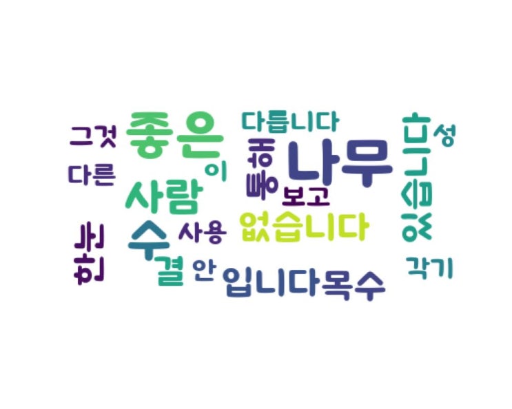 나무 나무