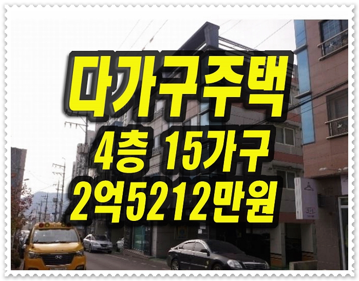  칠곡군 북삼읍 다가구주택 빌라 원룸경매