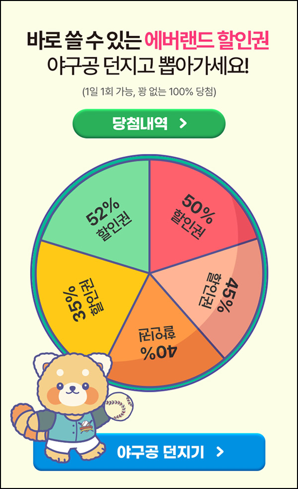 우리은행 x 에버랜드 할인쿠폰(랜덤~52%할인쿠폰)즉당 ~10.31 우리은행 x 에버랜드 할인쿠폰(랜덤~52%할인쿠폰)즉당 ~10.31