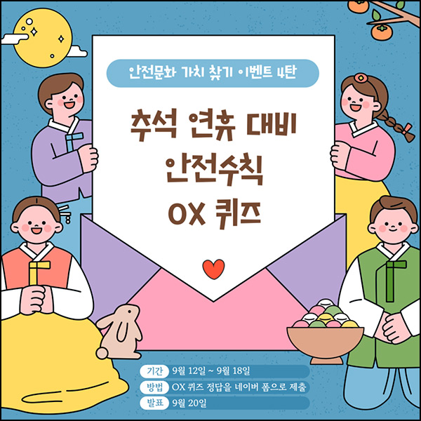 광산구 추석연휴 안전수칙 퀴즈이벤트(상품권 5천원 150명)추첨~09.18 광산구 추석연휴 안전수칙 퀴즈이벤트(상품권 5천원 150명)추첨~09.18