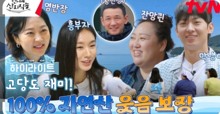 덱스와 안은진의 갯벌 체험,'언니네산지직송'9회 덱스와 안은진의 갯벌 체험,'언니네산지직송'9회