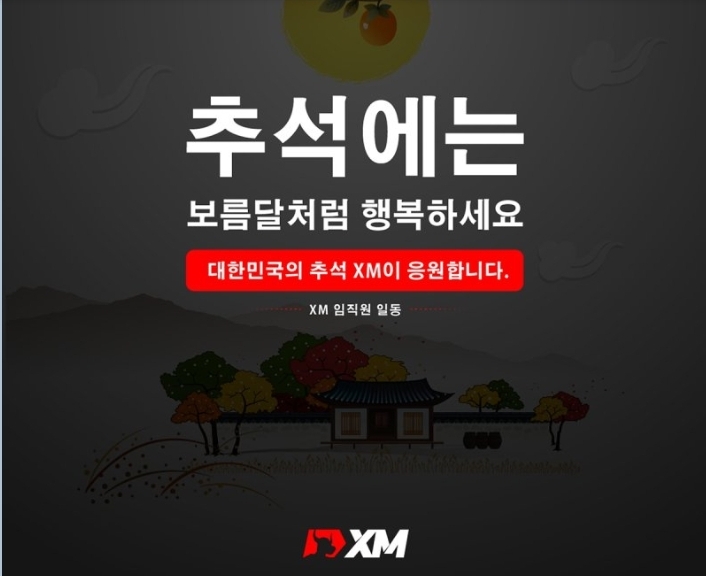 XM 9월 모의, 실전투자대회 개최 ( 해외선물, CFD, 외환거래)