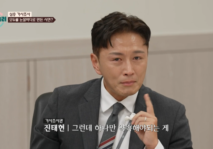 <b>이혼숙려캠프</b> 5화 <b>진태현</b> 눈물 양육비 최소 30만원 투견부부... 