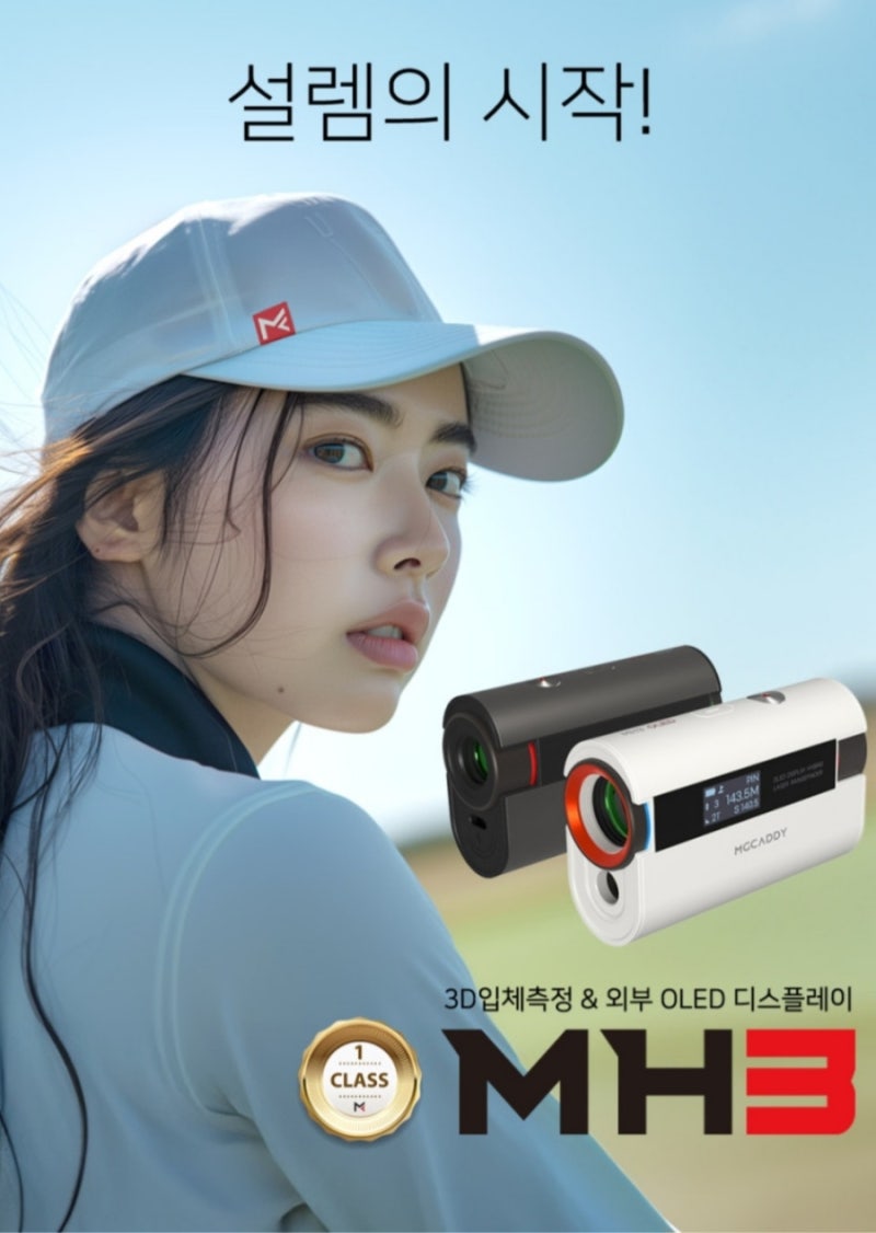 현존하는 최고의 거리측정기!! 마이캐디 MH3