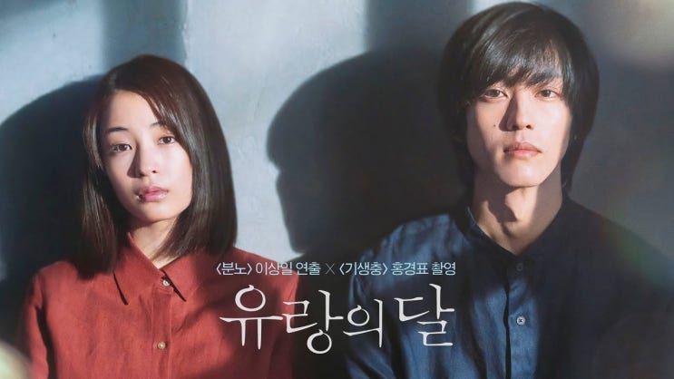 573. 영화 <유랑의 달 (Wandering, 流浪の月, 2022)>
