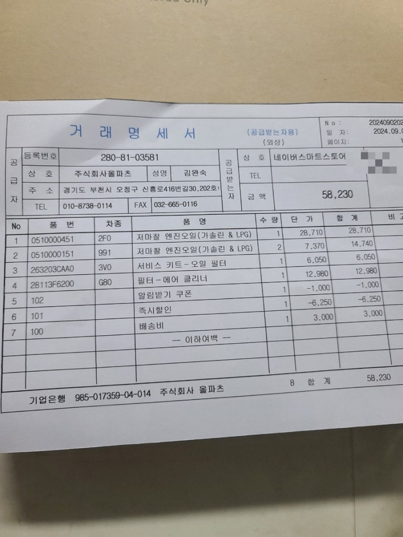 엔진오일 교체 저렴하게 하기