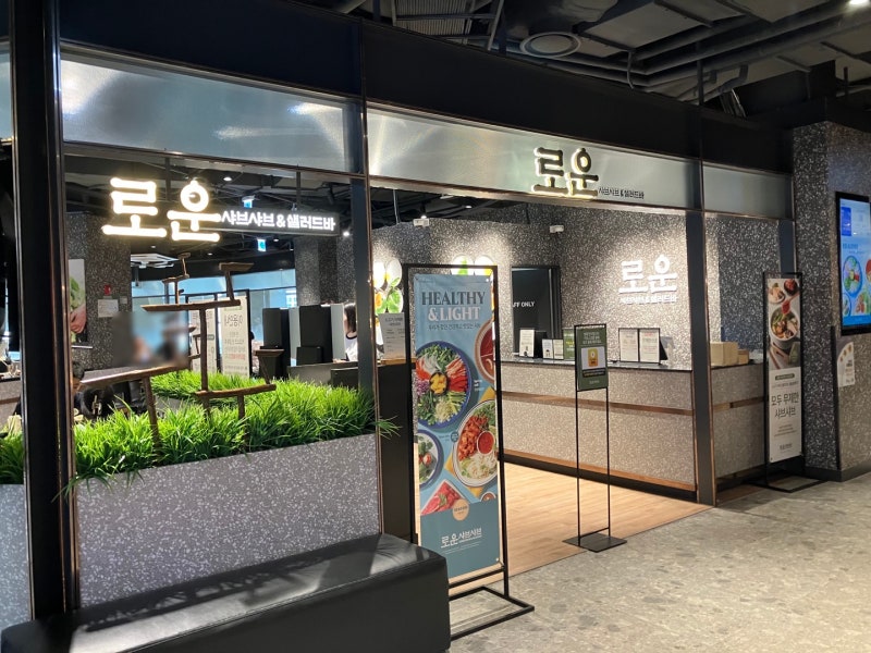 가든파이브 로운샤브샤브 평일 오픈런 후기/NC 송파 가든파이브/무한리필 샤브샤브/주차
