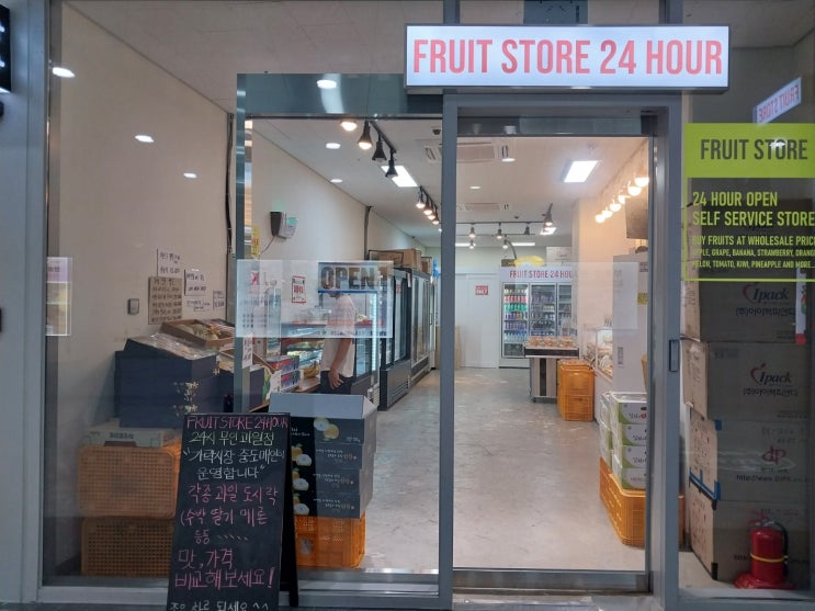  문정 법조타운 무인과일가게 '프룻스토어 24시'