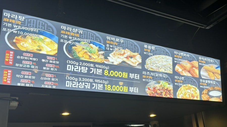 도미라마라탕 선유도점 사진 4