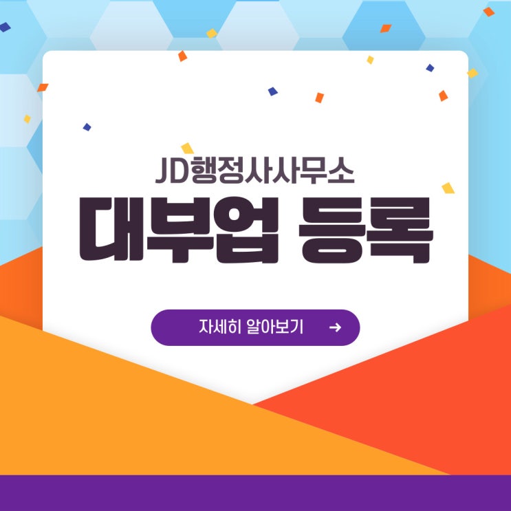  대전 대부업등록 행정사의 등록방법 진안행정사 진천행정사