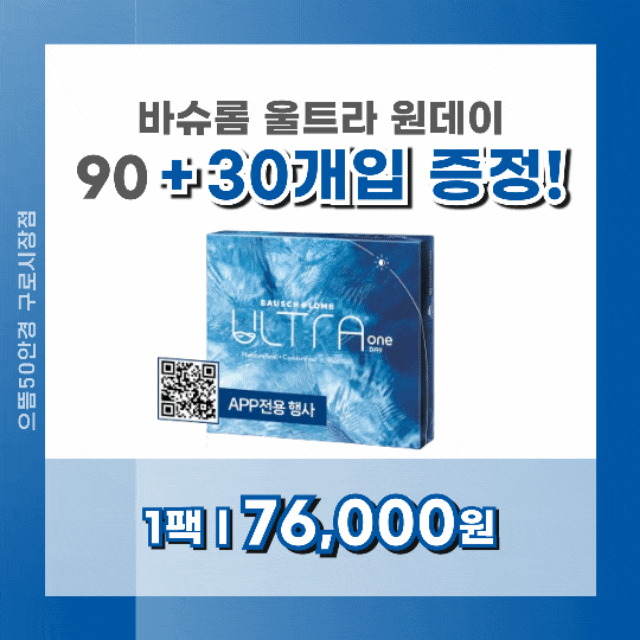 바슈롬앱 가을엔 혜택이 와르르~ 울트라원데이 증정 할인 이벤트 할인 가격 행사 쿠폰 받는 방법 안내