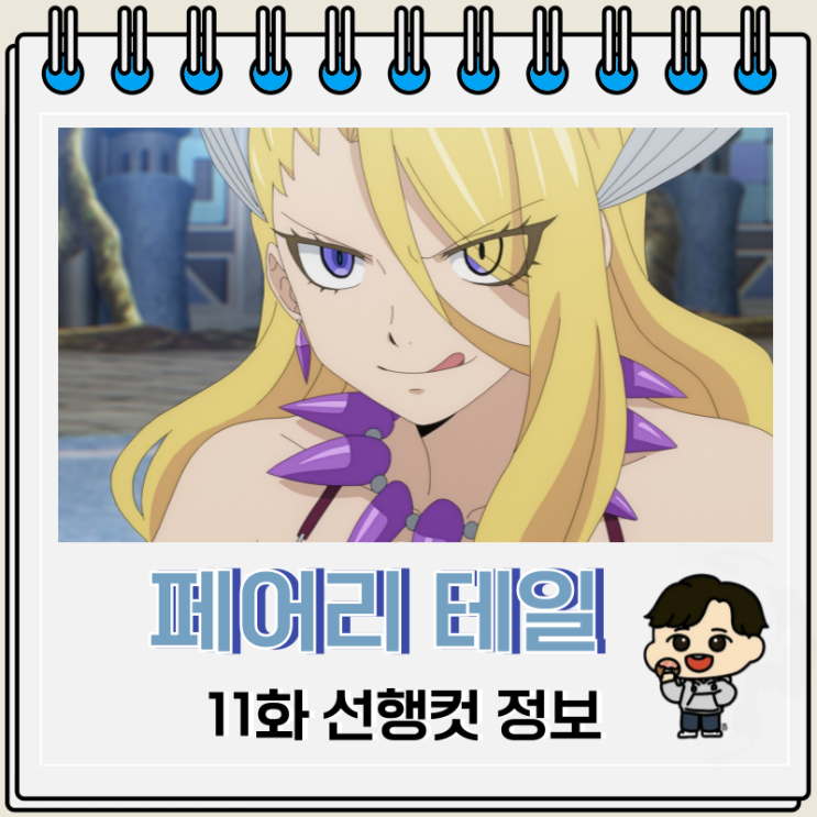 페어리 테일 100년 퀘스트 11화 레이스 페어리 테일 100년 퀘스트 11화 레이스