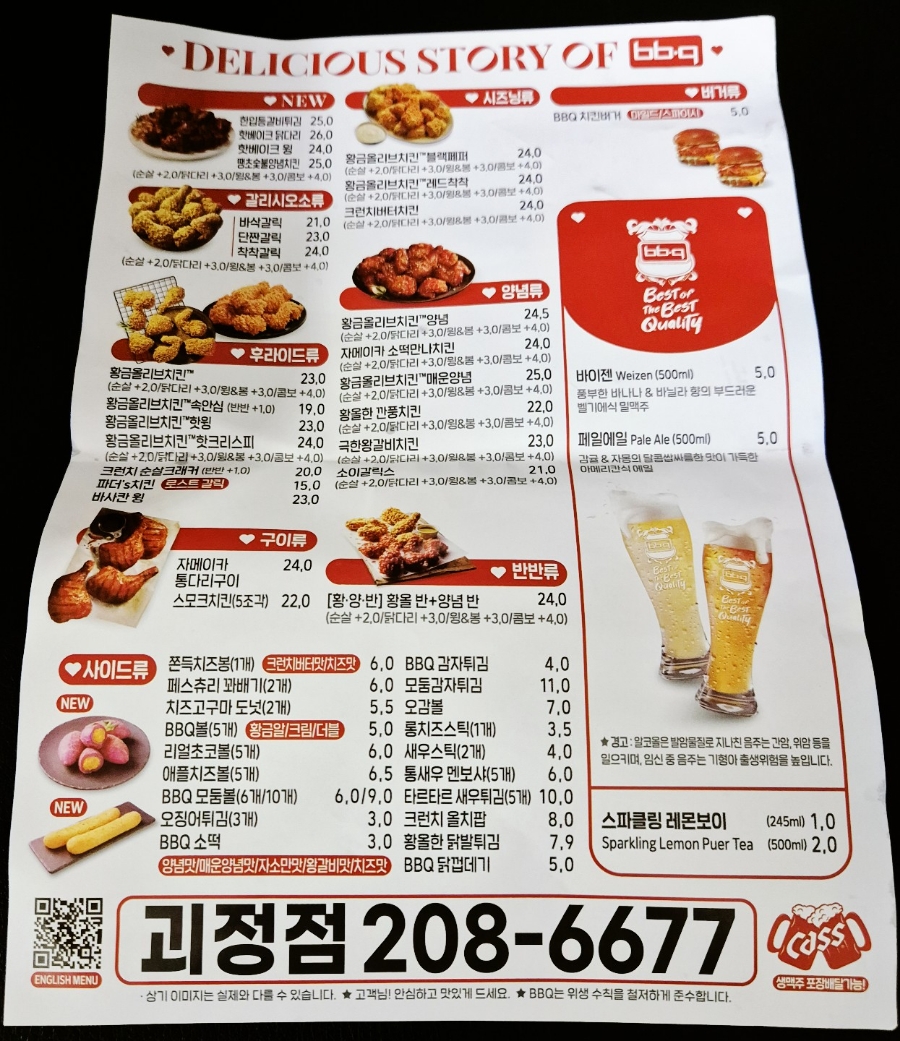 BBQ 부산괴정점 사진 6