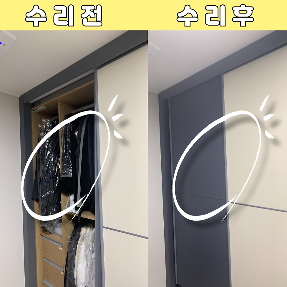 용인수지 붙박이장수리 슬라이딩도어고장수리