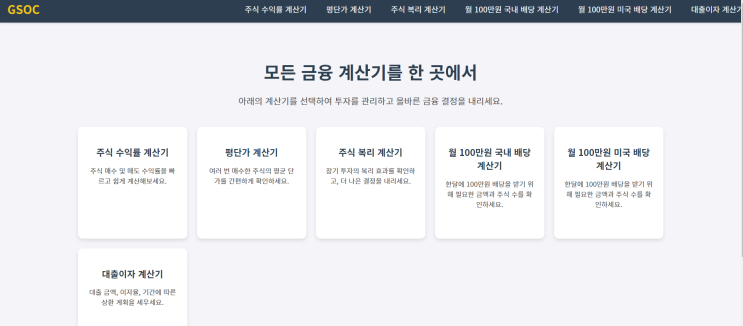 드디어 금융 웹사이트 MVP 오픈